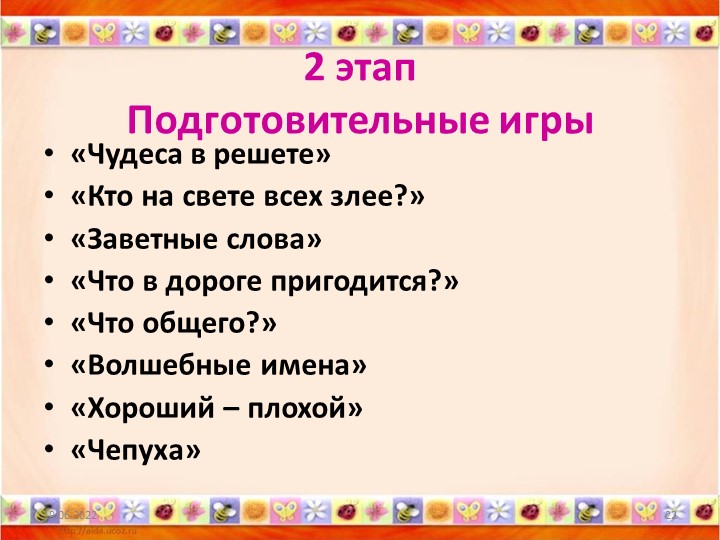 «Карты Проппа как средство обучения детей старшего дошкольного возраста творческому рассказыванию»