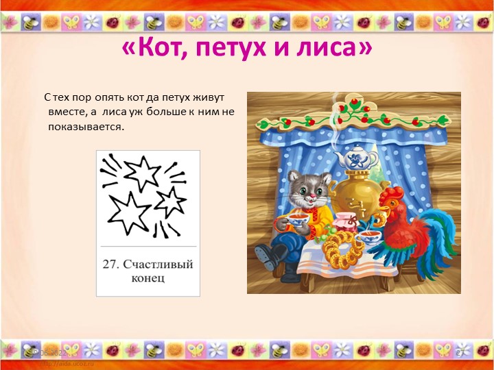 «Карты Проппа как средство обучения детей старшего дошкольного возраста творческому рассказыванию»