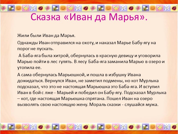 «Карты Проппа как средство обучения детей старшего дошкольного возраста творческому рассказыванию»