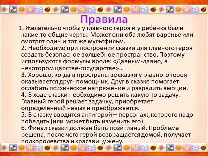 «Карты Проппа как средство обучения детей старшего дошкольного возраста творческому рассказыванию»