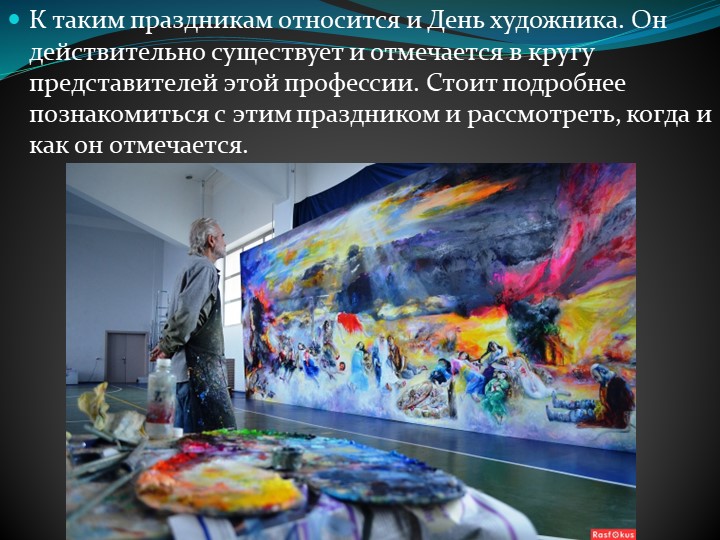 Презентация по дошкольному образованию на тему "День художника"