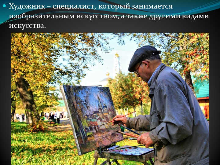 Презентация по дошкольному образованию на тему "День художника"