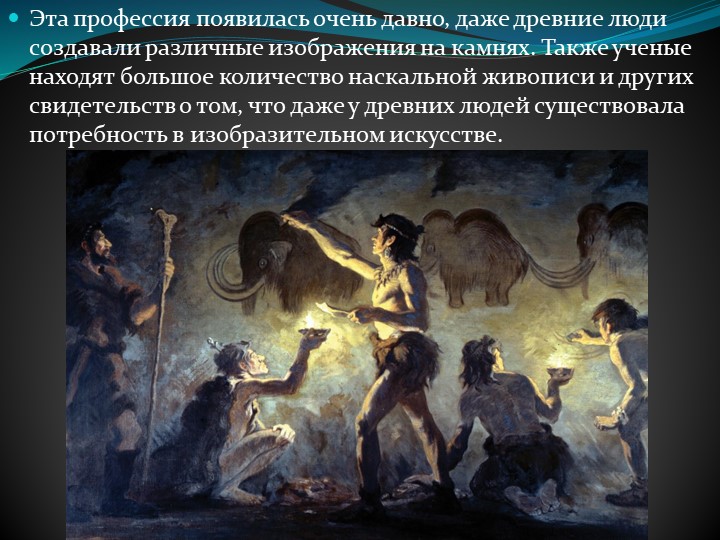Презентация по дошкольному образованию на тему "День художника"
