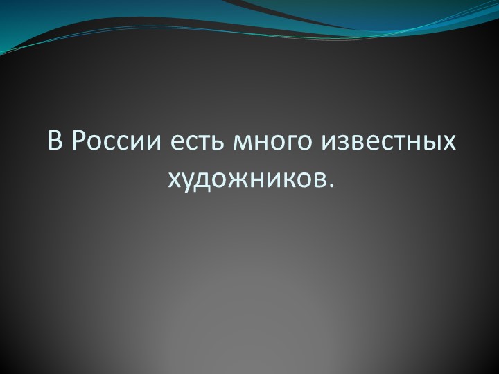 Презентация по дошкольному образованию на тему "День художника"