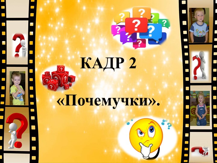 Презентация для выпускного бала на тему: ФИЛЬМ, ФИЛЬМ, ФИЛЬМ...