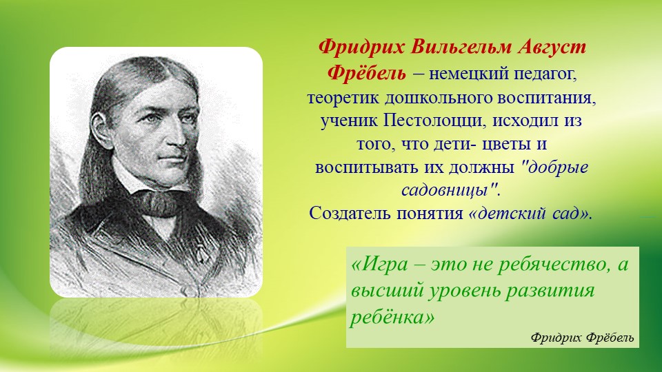 Презентация "Использование игрового набора «Дары Ф. Фрёбеля» в образовательной деятельности"