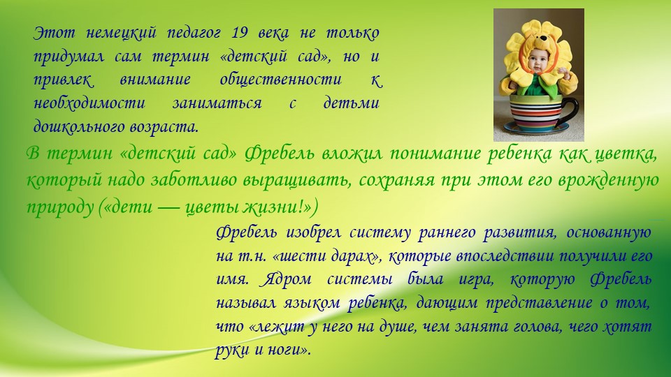 Презентация "Использование игрового набора «Дары Ф. Фрёбеля» в образовательной деятельности"
