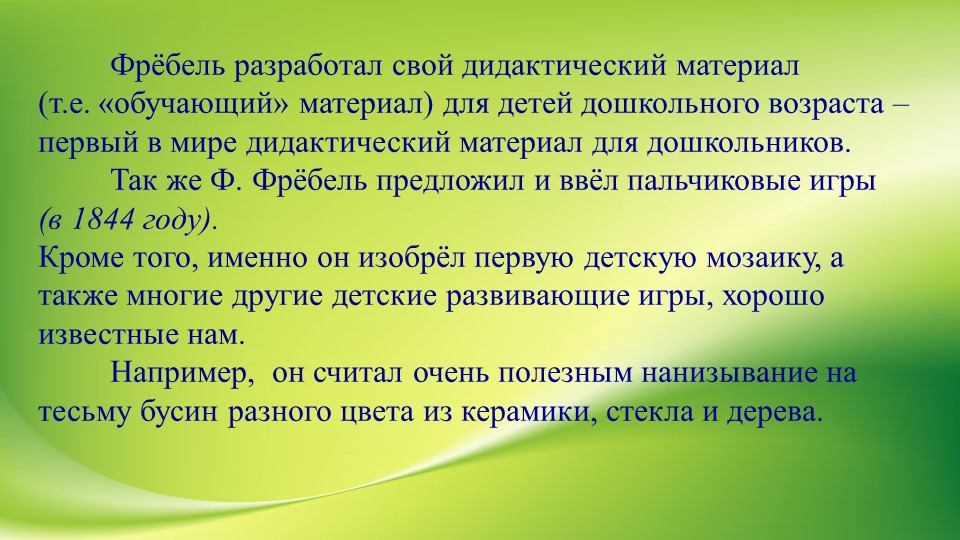 Назовите золотое правило дидактики. Программа ознакомления с природой Фребеля. Фребель консультация. Фребель цитаты. Фребель книга будем жить для своих детей.