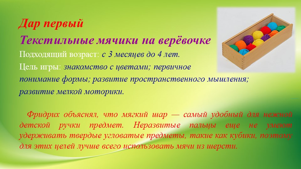 Презентация "Использование игрового набора «Дары Ф. Фрёбеля» в образовательной деятельности"