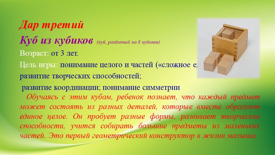 Презентация "Использование игрового набора «Дары Ф. Фрёбеля» в образовательной деятельности"