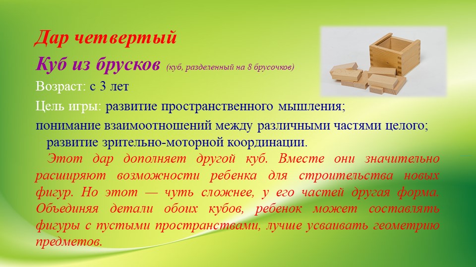 Презентация "Использование игрового набора «Дары Ф. Фрёбеля» в образовательной деятельности"