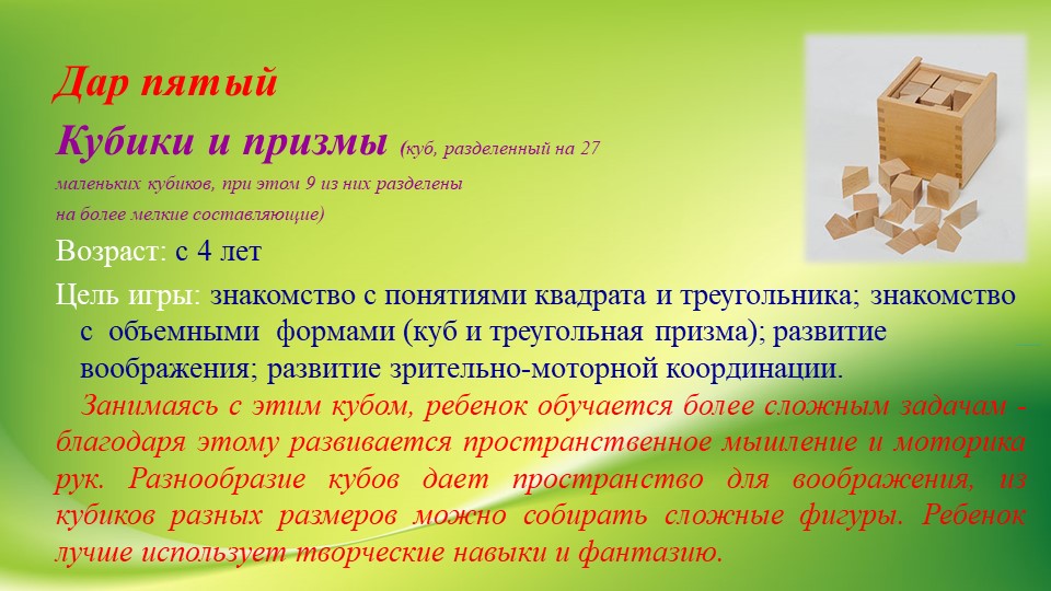 Презентация "Использование игрового набора «Дары Ф. Фрёбеля» в образовательной деятельности"