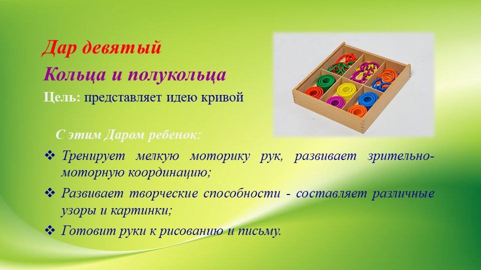 Презентация "Использование игрового набора «Дары Ф. Фрёбеля» в образовательной деятельности"