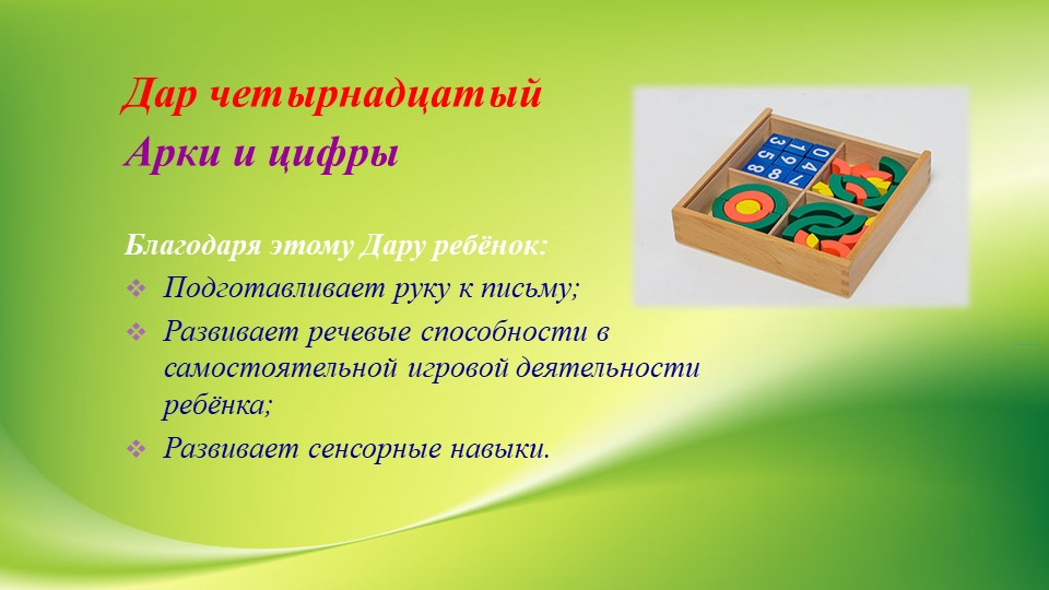 Презентация "Использование игрового набора «Дары Ф. Фрёбеля» в образовательной деятельности"