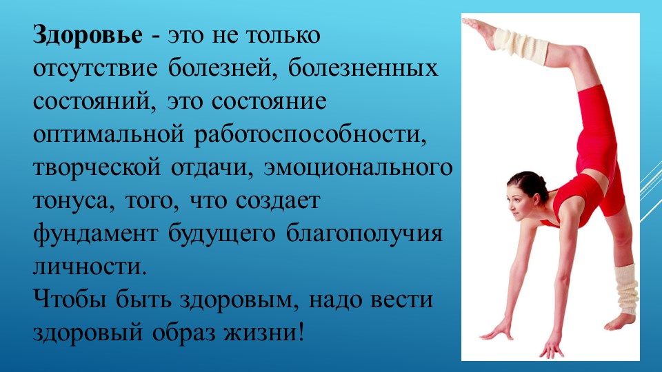Презентация, консультация для педагогов: Здоровье педагога.