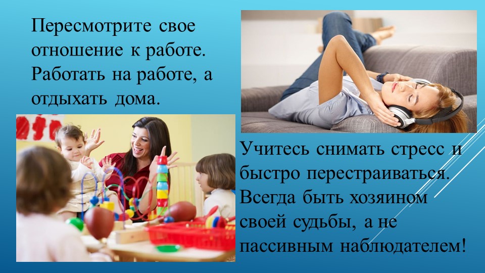 Презентация, консультация для педагогов: Здоровье педагога.