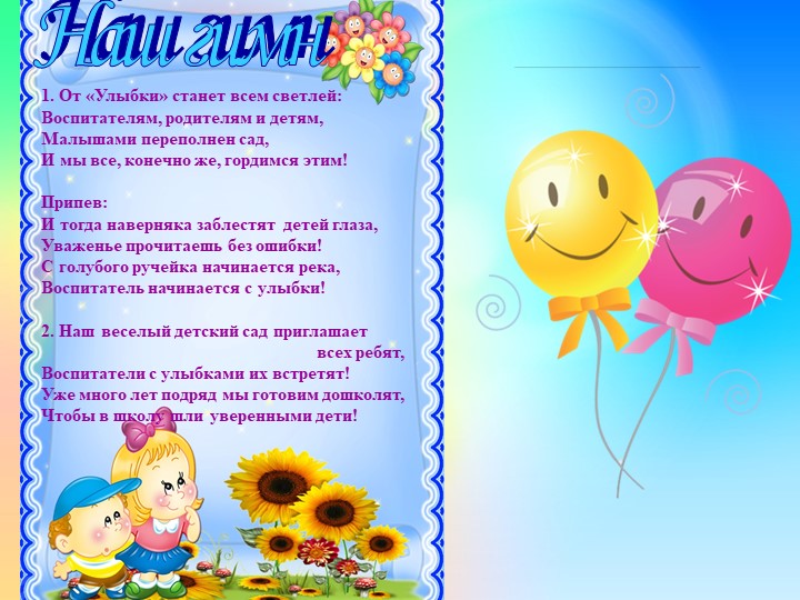 Презентация "Визитная карточка ДОУ"