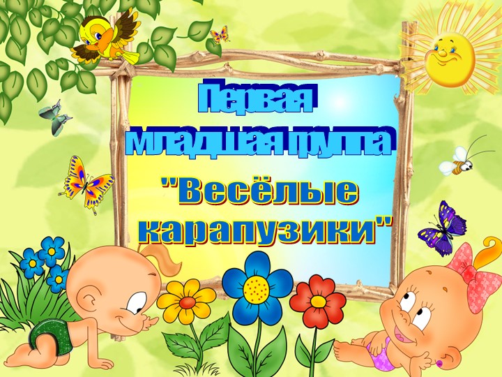 Презентация "Визитная карточка ДОУ"