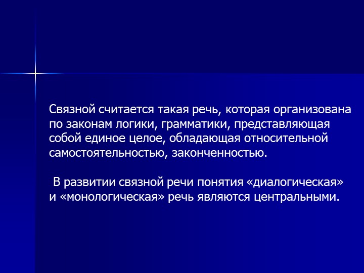 Консультация для родителей на тему: "Развитие связной речи у детей дошкольного возраста"