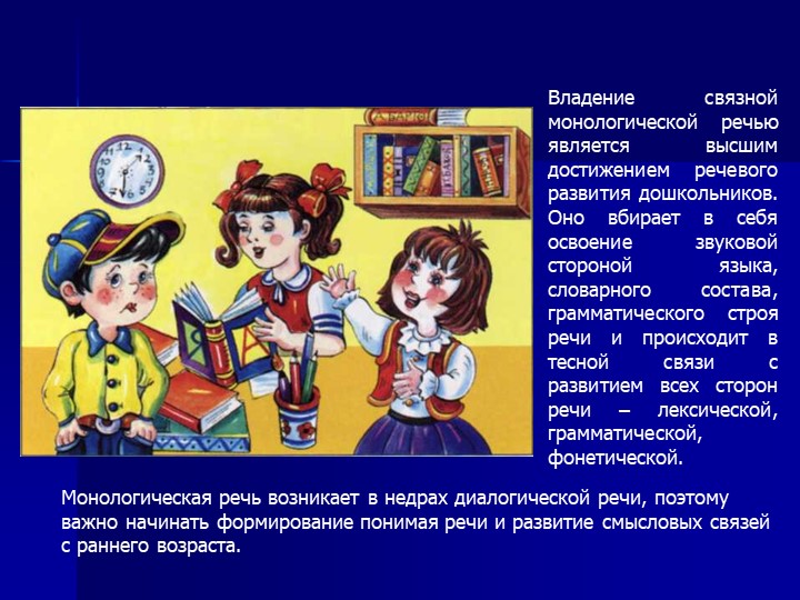 Консультация для родителей на тему: "Развитие связной речи у детей дошкольного возраста"