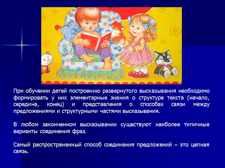 Консультация для родителей на тему: "Развитие связной речи у детей дошкольного возраста"