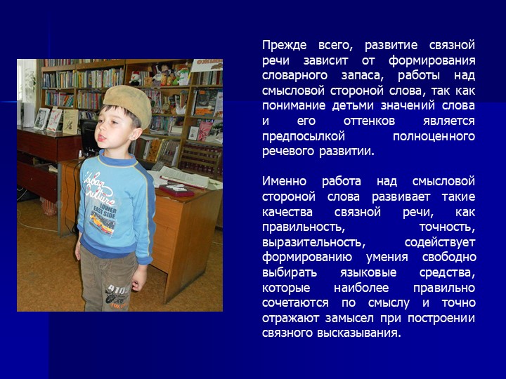 Консультация для родителей на тему: "Развитие связной речи у детей дошкольного возраста"