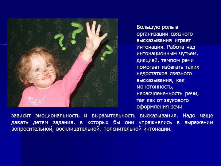 Консультация для родителей на тему: "Развитие связной речи у детей дошкольного возраста"