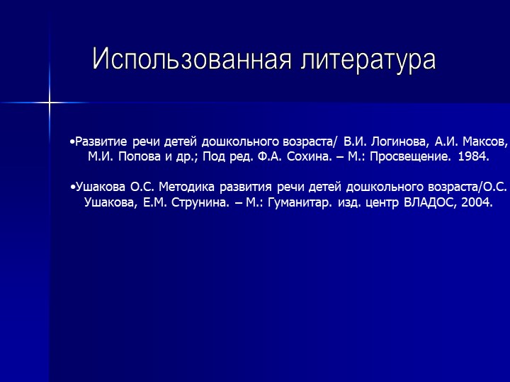 Консультация для родителей на тему: "Развитие связной речи у детей дошкольного возраста"