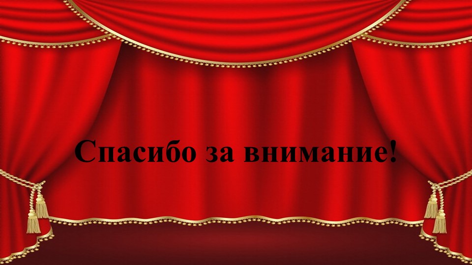 Презентация "Волшебный мир театра"