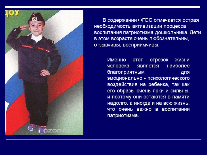 Патриотическое воспитание в ДОУ