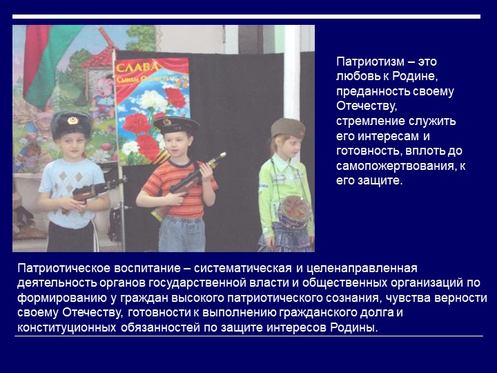 Патриотическое воспитание в ДОУ