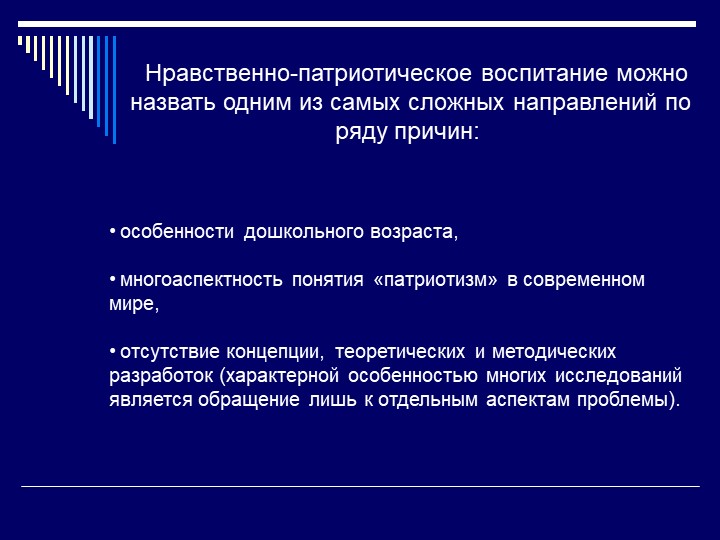 Патриотическое воспитание в ДОУ