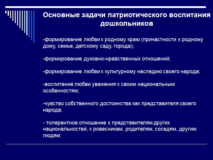 Патриотическое воспитание в ДОУ
