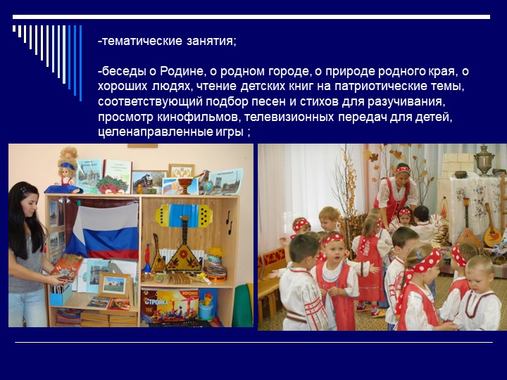 Патриотическое воспитание в ДОУ