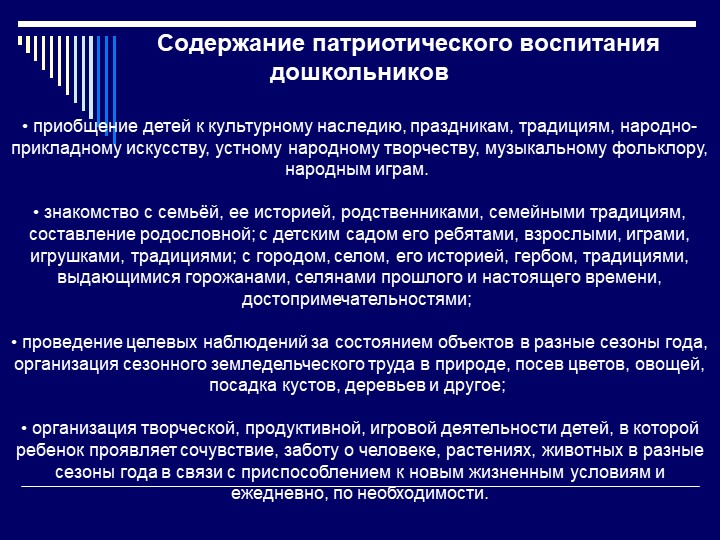 Патриотическое воспитание в ДОУ