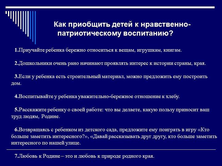 Патриотическое воспитание в ДОУ