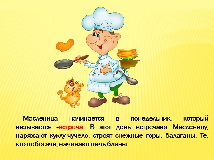 Презентация для детей старшего дошкольного возраста"Масленица"