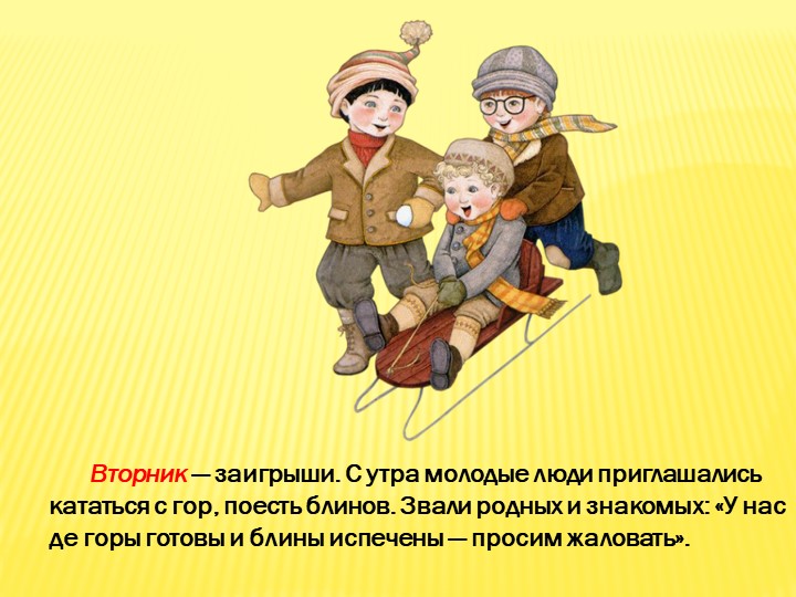 Презентация для детей старшего дошкольного возраста"Масленица"