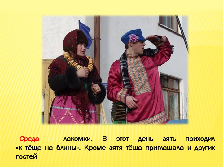 Презентация для детей старшего дошкольного возраста"Масленица"