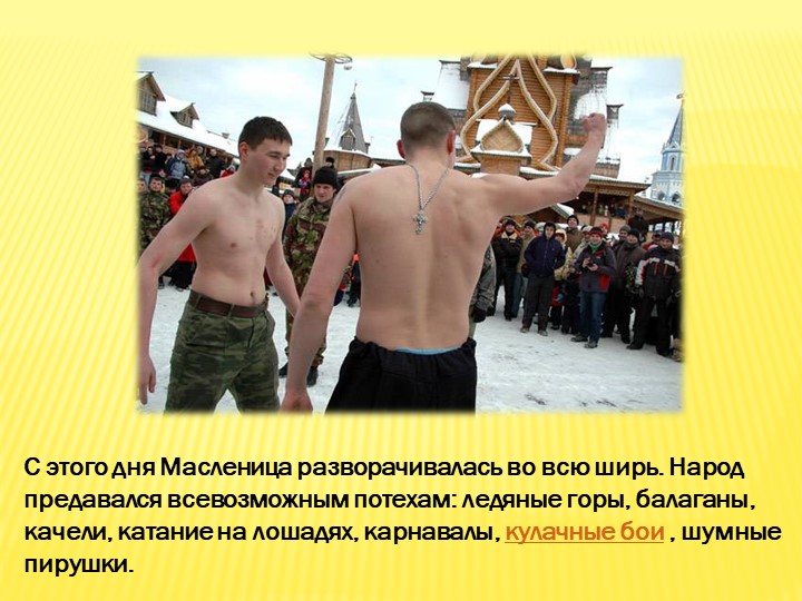 Презентация для детей старшего дошкольного возраста"Масленица"