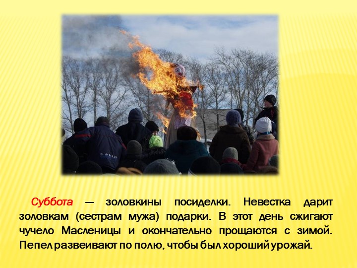 Презентация для детей старшего дошкольного возраста"Масленица"
