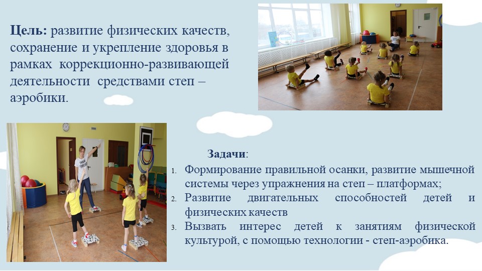 Презентация "Мастер класс по степ-аэробике"