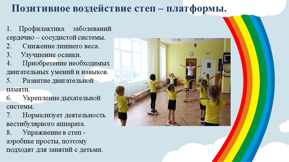 Презентация "Мастер класс по степ-аэробике"