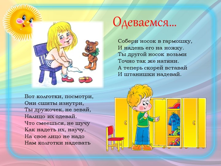 Потешки и стихи для детей 3-4 лет при проведении режимных моментов