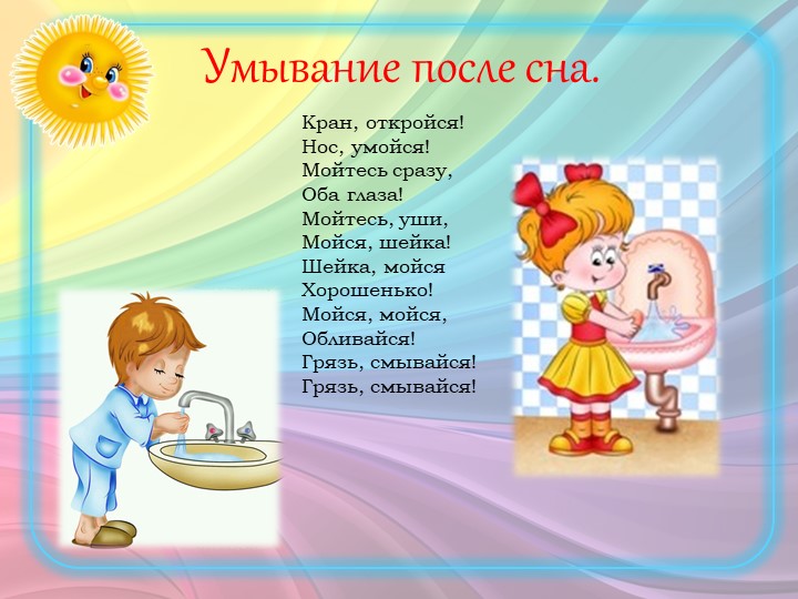 Потешки и стихи для детей 3-4 лет при проведении режимных моментов