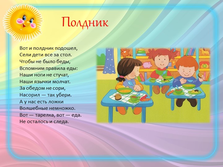 Потешки и стихи для детей 3-4 лет при проведении режимных моментов