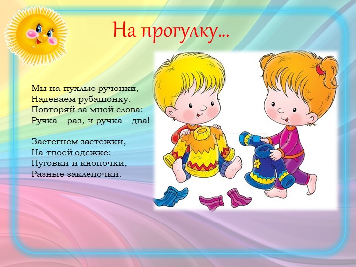 Потешки и стихи для детей 3-4 лет при проведении режимных моментов
