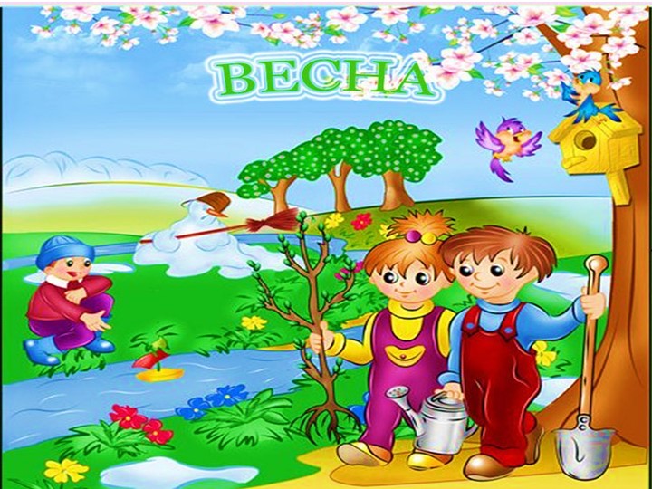 Презентация по ознакомлению с окружающим на тему "Времена года" для младшей группы