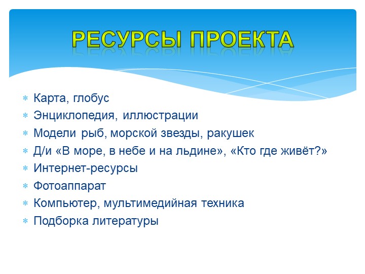 Презентация проекта "Белое море"