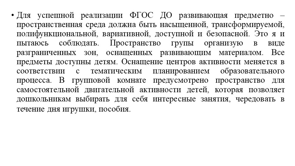 Фотоматериалы. Развивающая предметно-пространственная среда